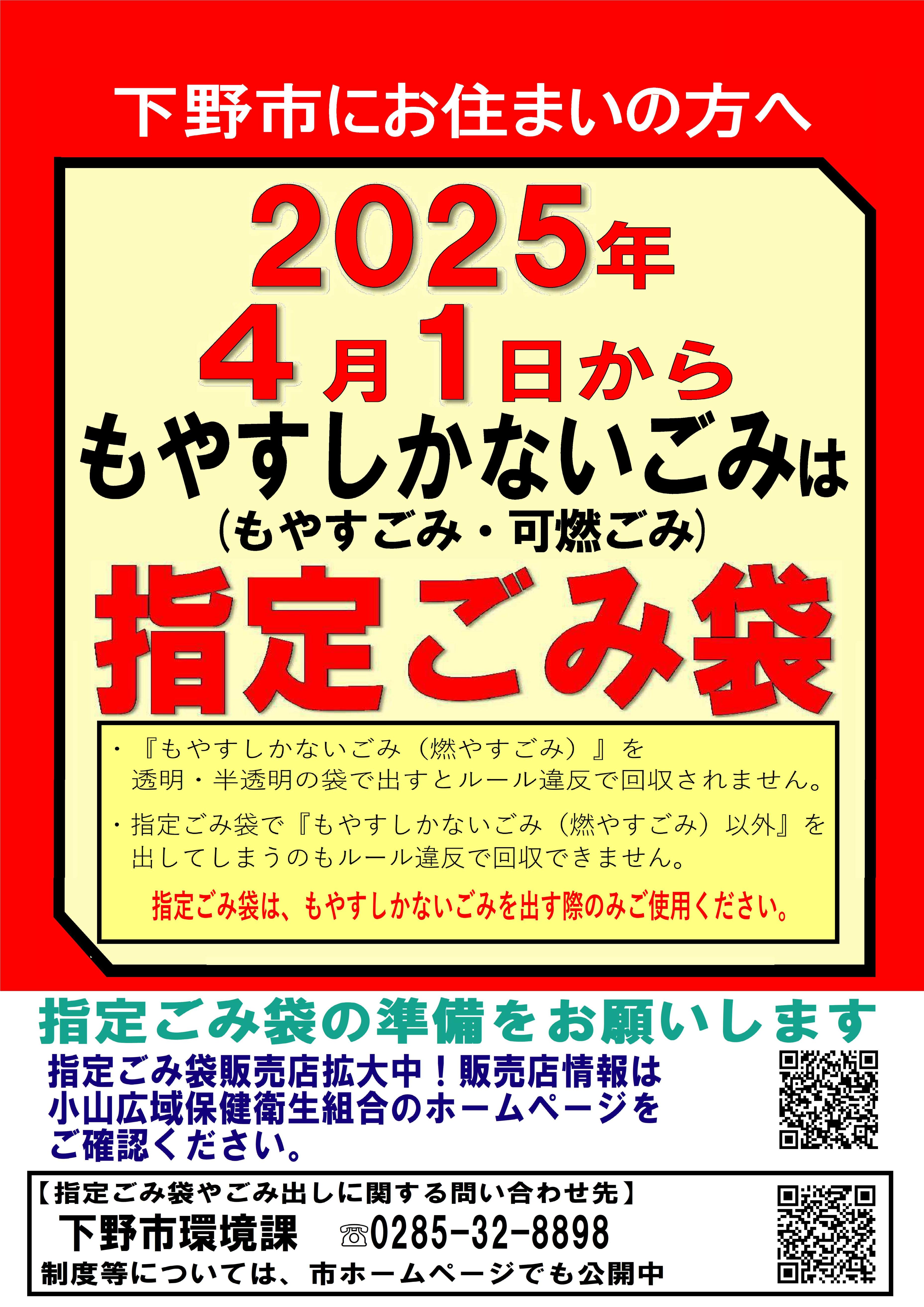 指定ごみ袋制度がはじまりました（赤ポスター）