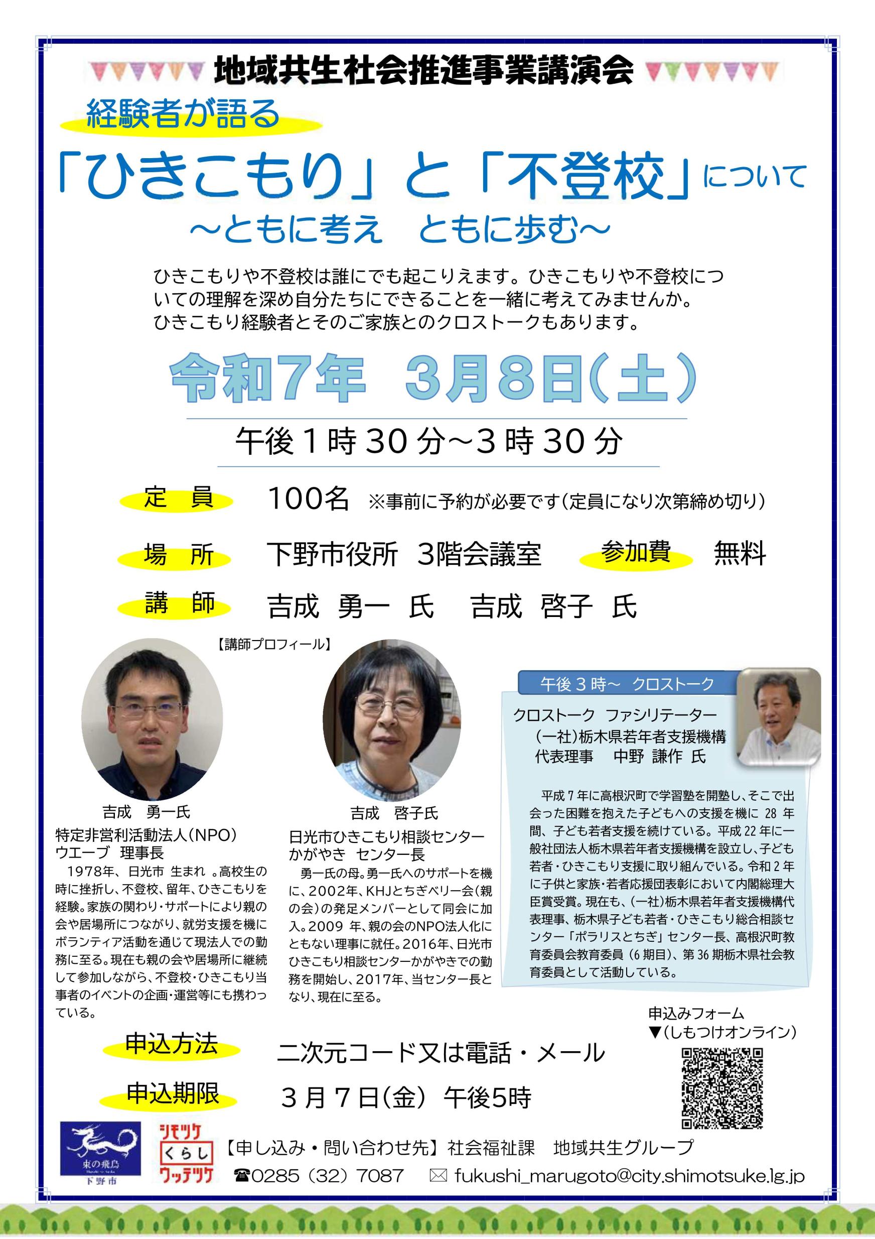 講演会ご案内