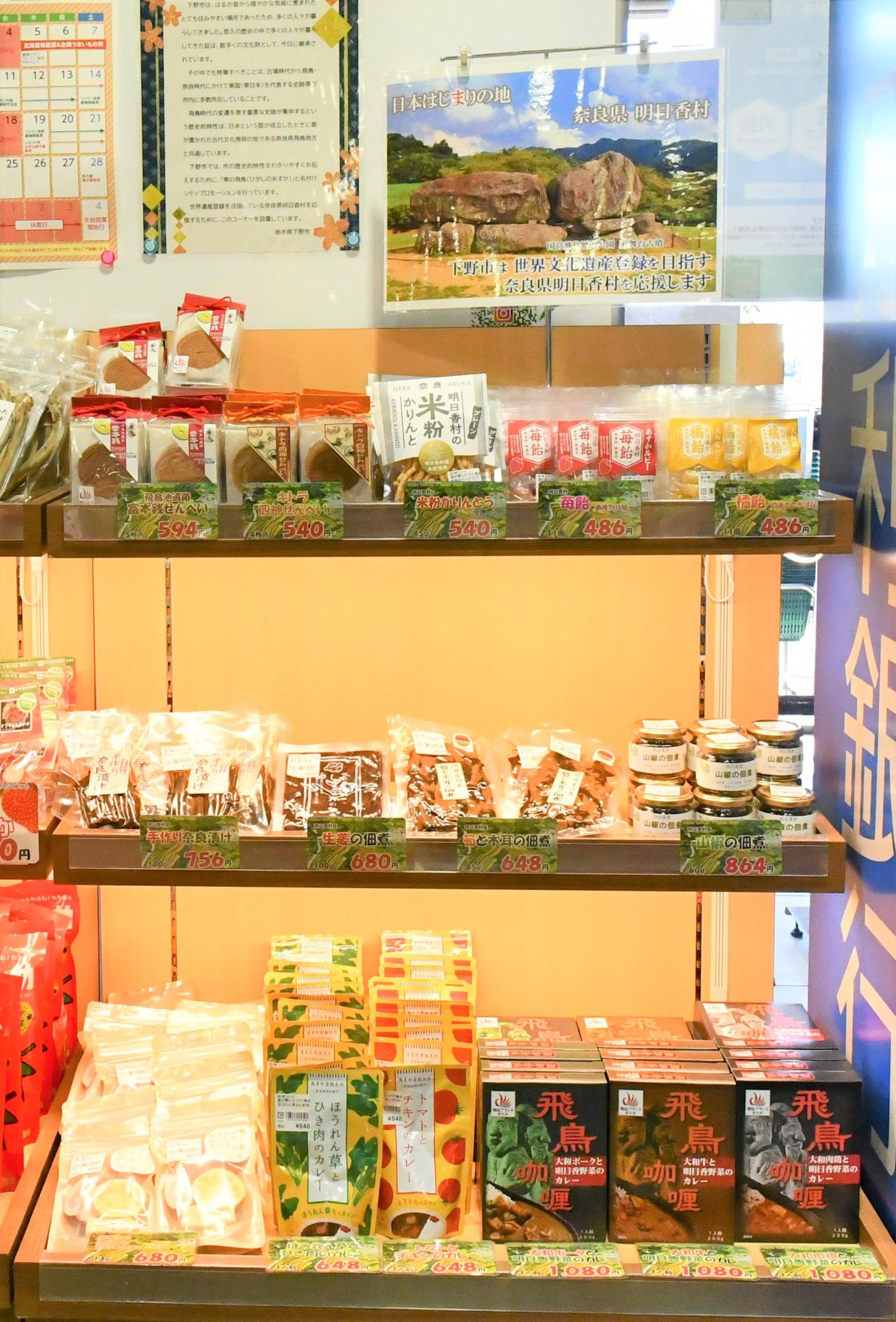 明日香村特産品コーナーの様子