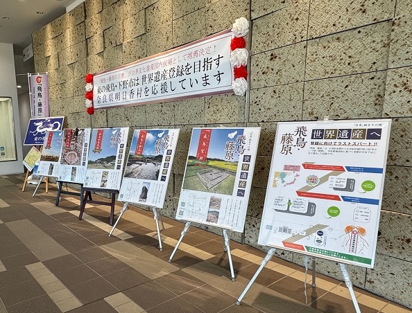 「飛鳥・藤原の宮都」の世界遺産登録を目指す奈良県明日香村を応援しています