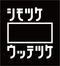 ウッテツケ白+背景黒