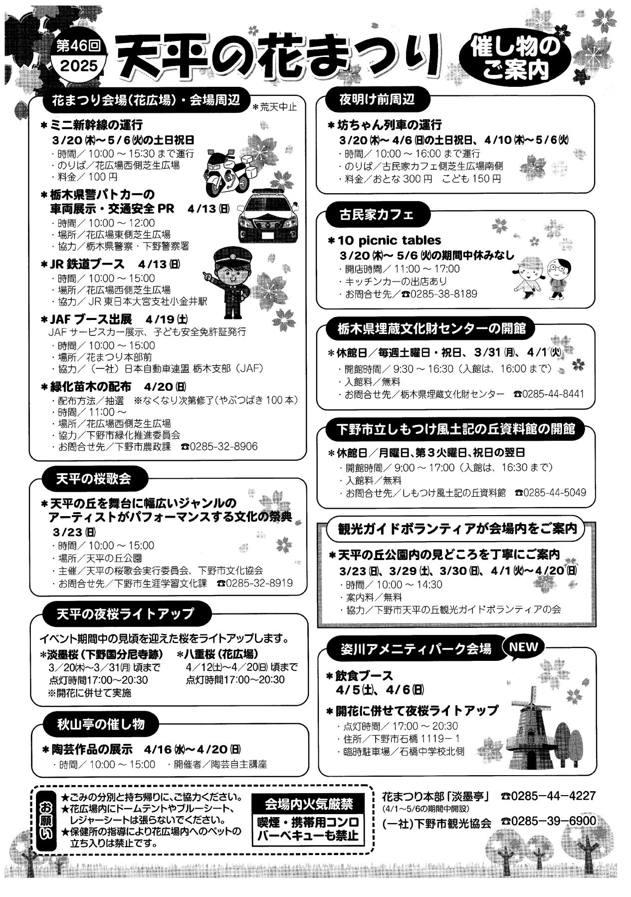 天平の花まつり催し物のご案内