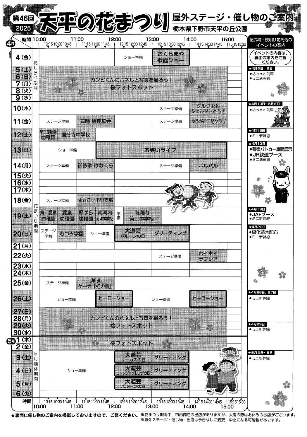 天平の花まつり催し物のご案内カレンダー