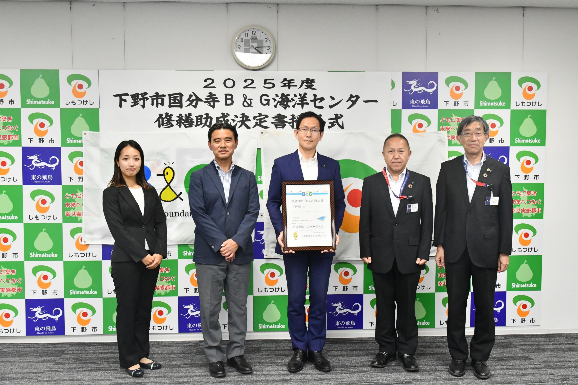 2025年度「下野市国分寺B＆G海洋センター修繕助成」決定書授与式を行いました
