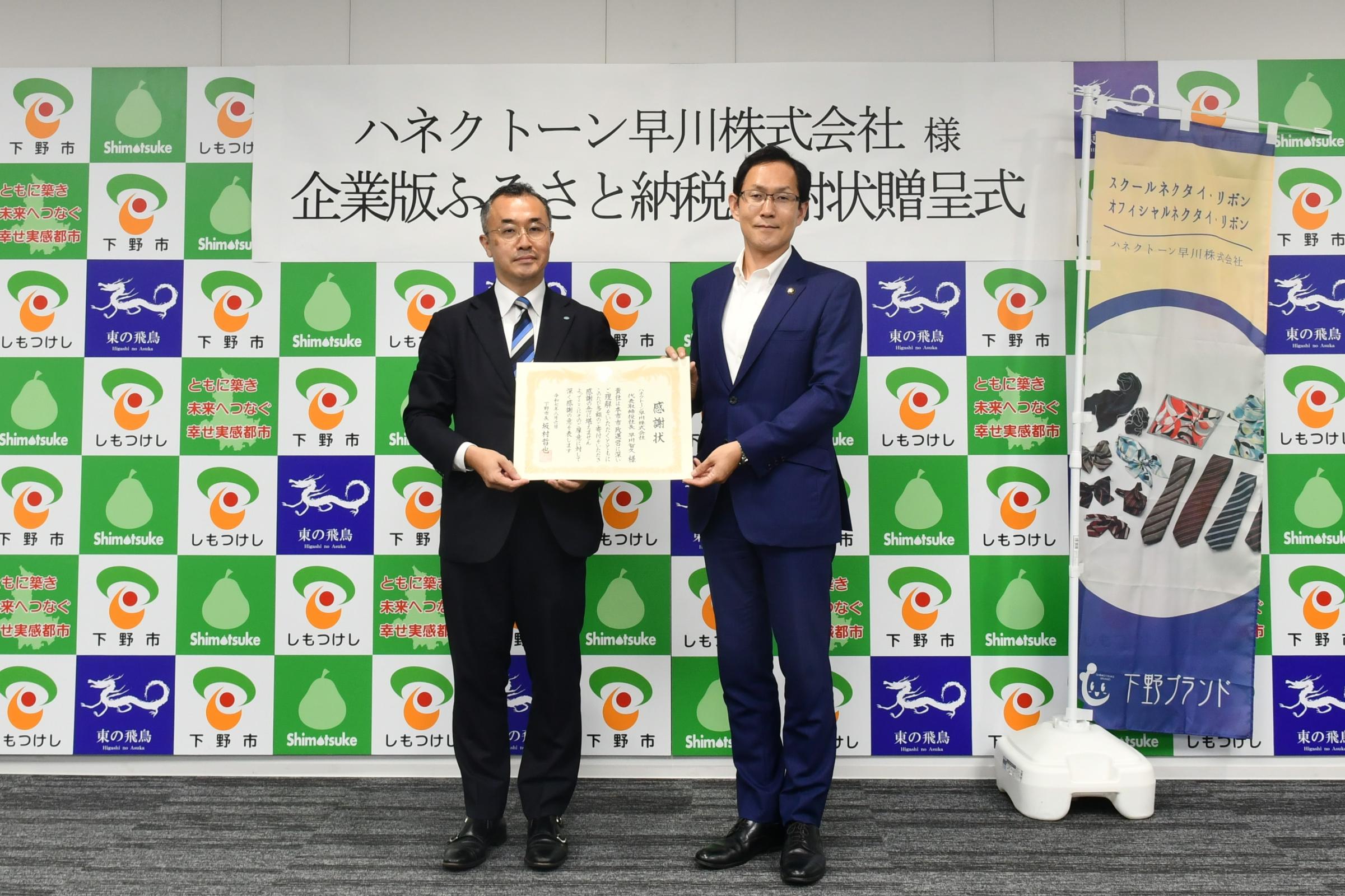 感謝状贈呈式_ハネクトーン早川