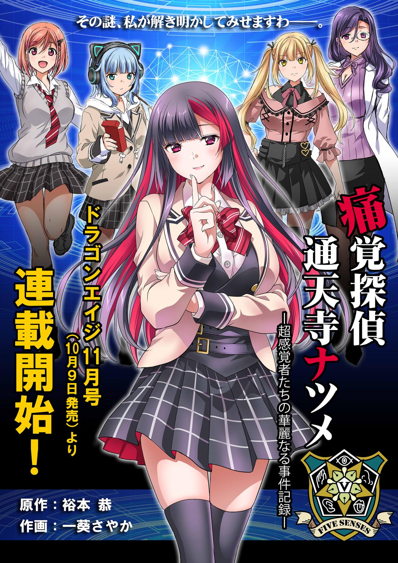 121痛覚探偵X用告知イラスト 121痛覚探偵X用告知イラスト