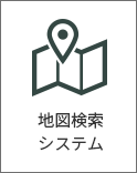 地図検索システム