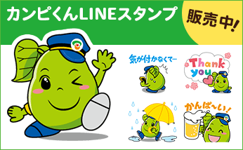 カンピくんラインスタンプ発売中