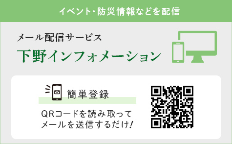 下野インフォメーション
